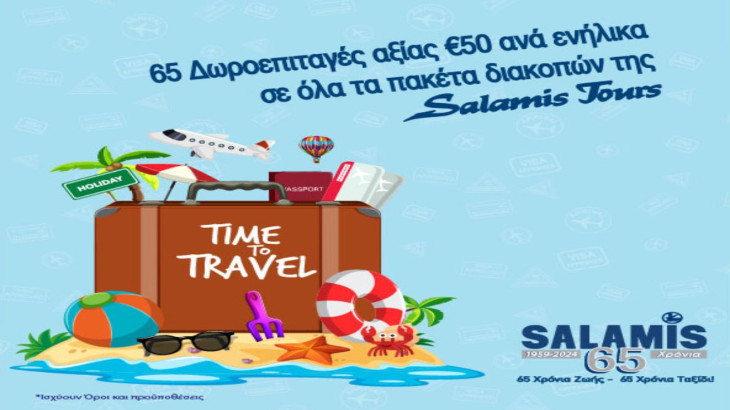 Salamis Tours: Προσφορά 65 Δωροεπιταγές για τα 65Χρονα του Οργανισμού