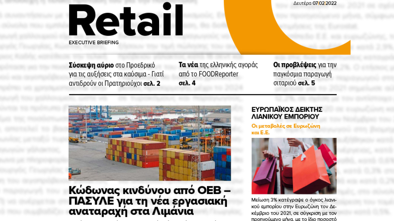 BOUSSIAS RETAIL Executive Briefing newsletter - Δευτέρα, 07|02|2022