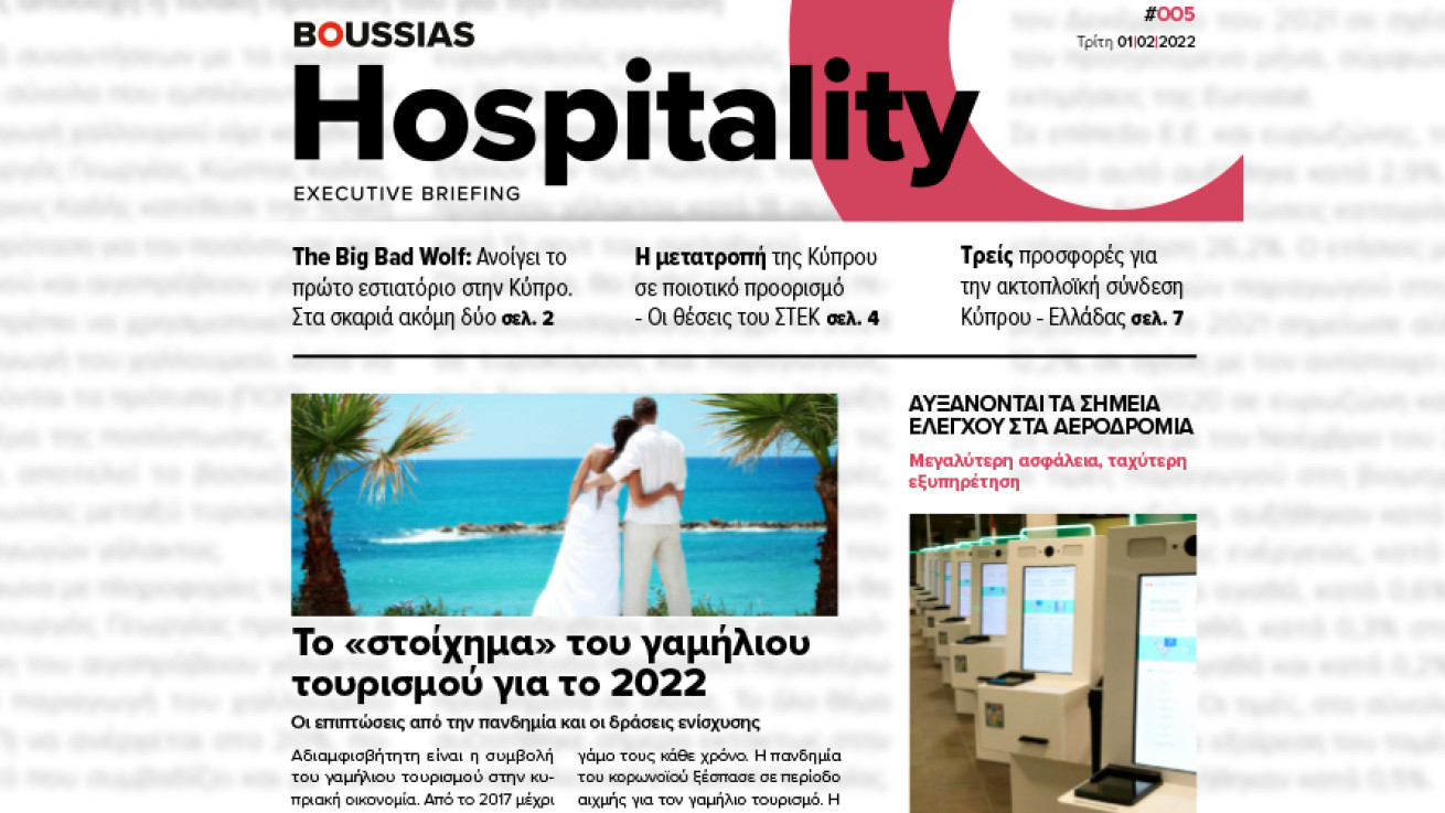 BOUSSIAS HOSPITALITY Executive Briefing newsletter - Τρίτη  01|02|2022