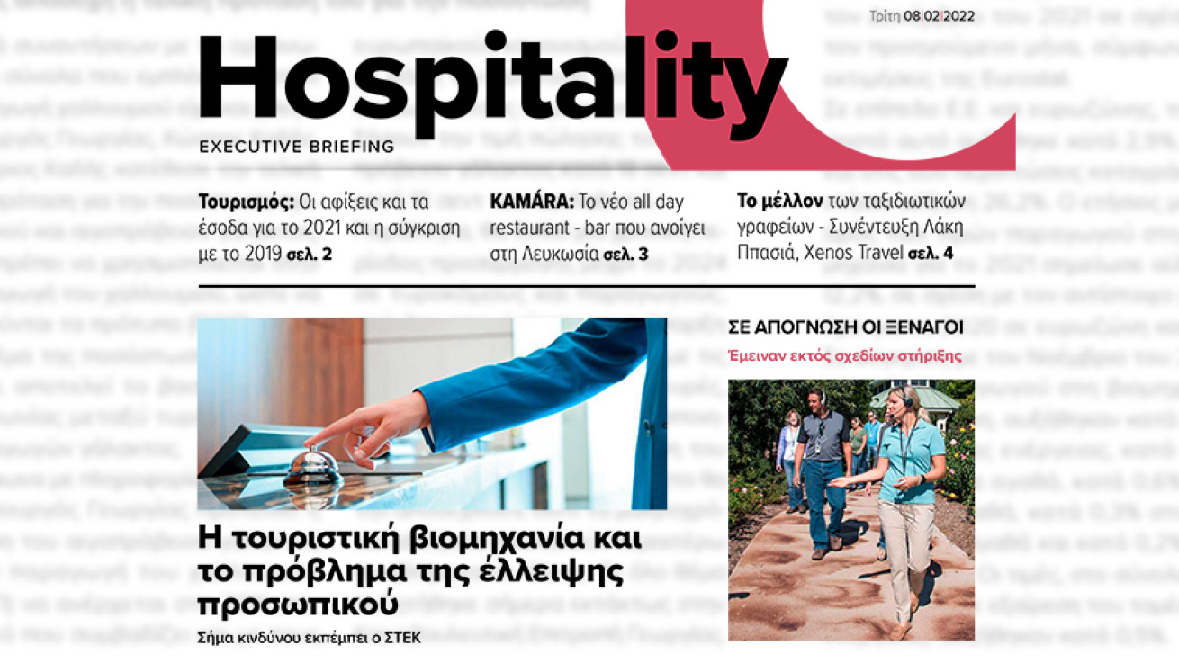 BOUSSIAS HOSPITALITY Executive Briefing newsletter - Τρίτη  08|02|2022