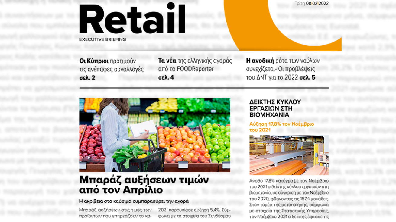 BOUSSIAS RETAIL Executive Briefing newsletter - Τρίτη, 08|02|2022