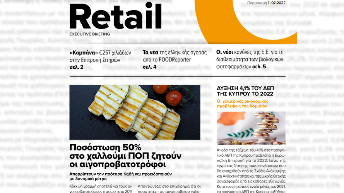 BOUSSIAS RETAIL Executive Briefing newsletter - Παρασκευή, 11|02|2022