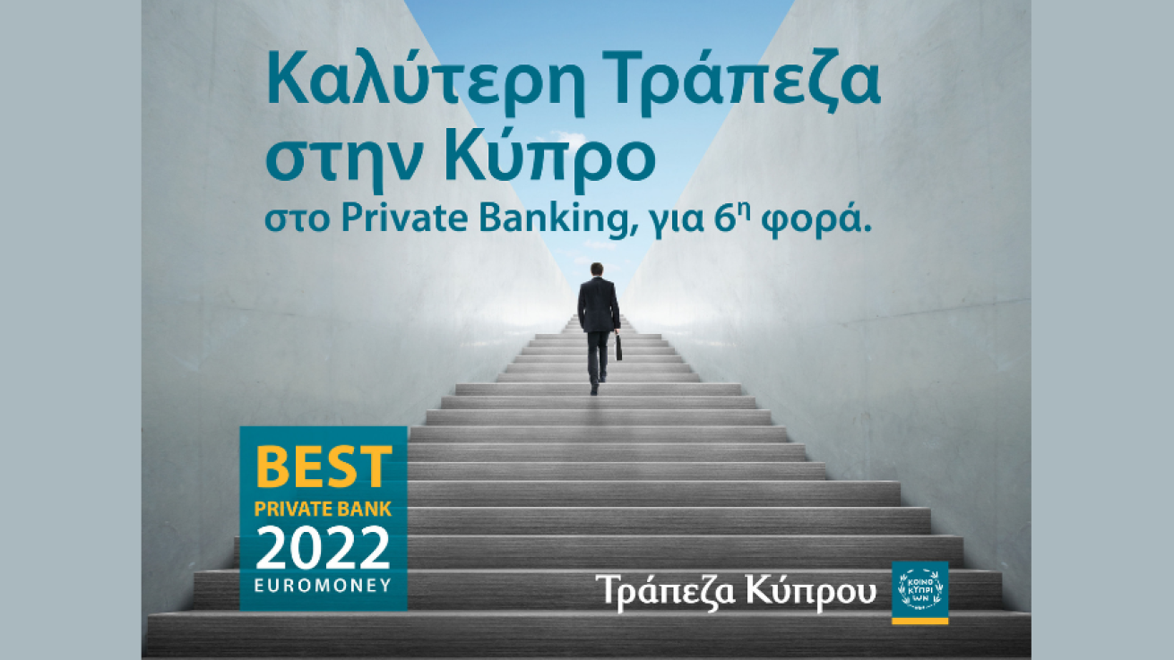 Tρ. Κύπρου:  H Καλύτερη Τράπεζα στο Private Banking & Wealth Management στην Κύπρο