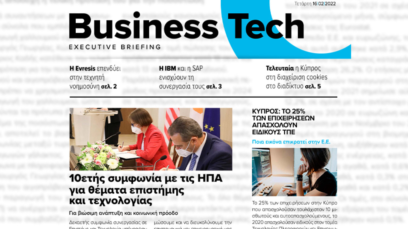 BOUSSIAS BUSINESS TECH Executive Briefing newsletter - Τετάρτη, 16|02|2022