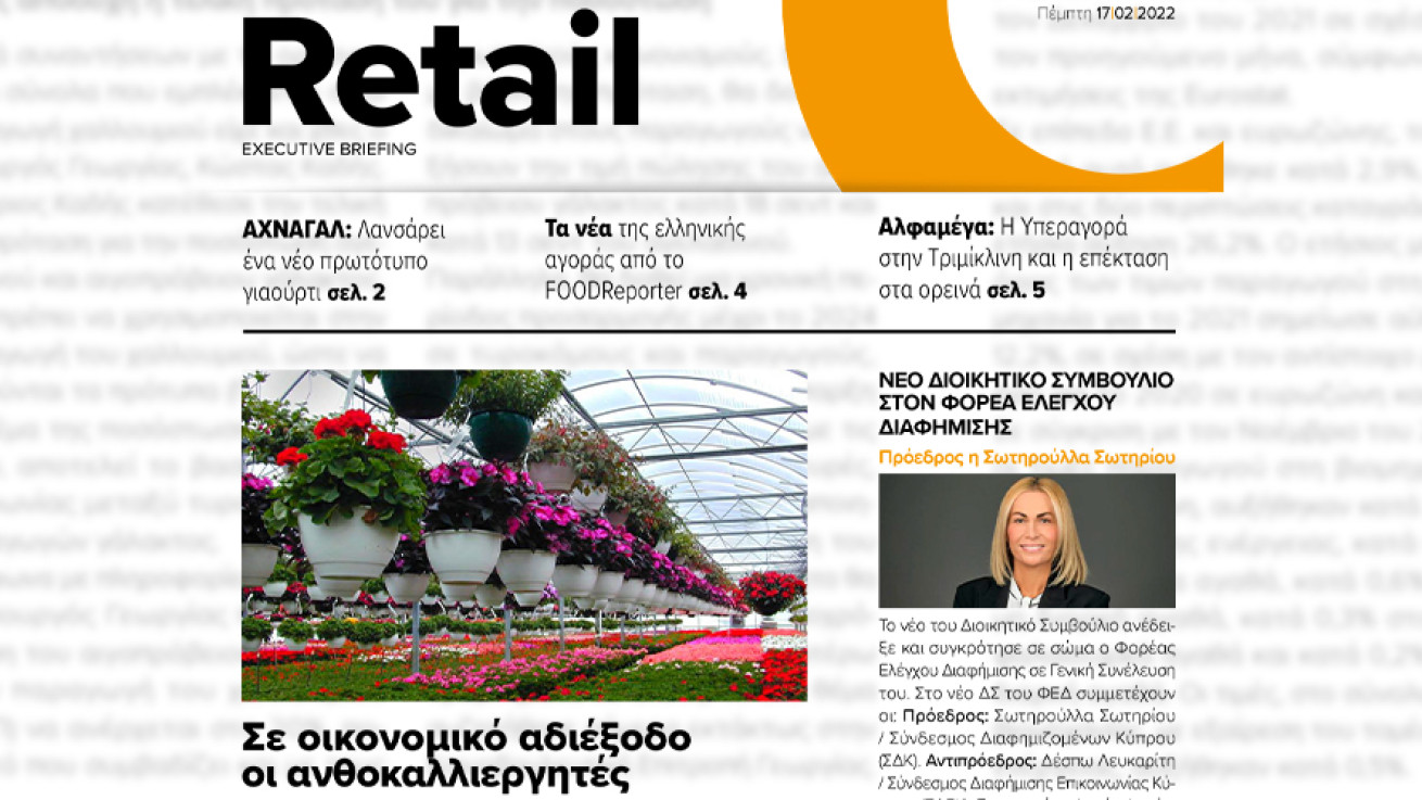 BOUSSIAS RETAIL Executive Briefing newsletter - Πέμπτη, 17|02|2022