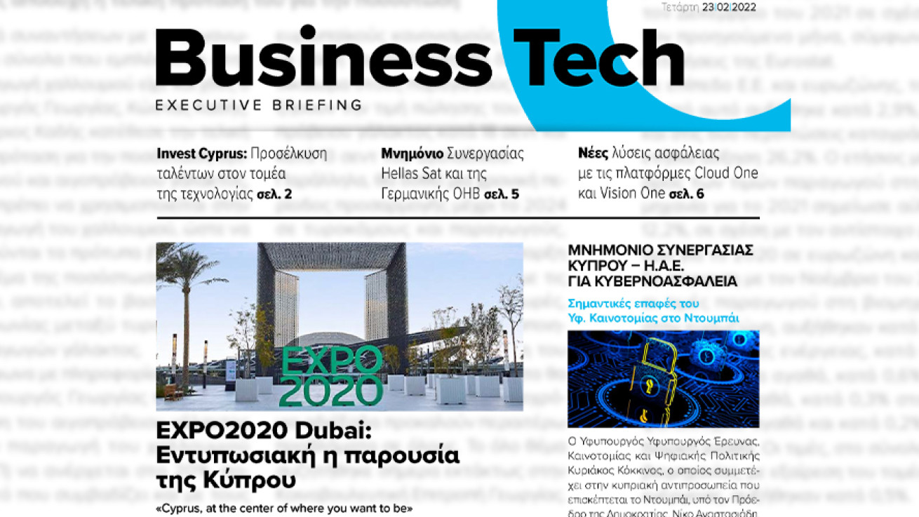 BOUSSIAS BUSINESS TECH Executive Briefing newsletter - Τετάρτη, 23|02|2022