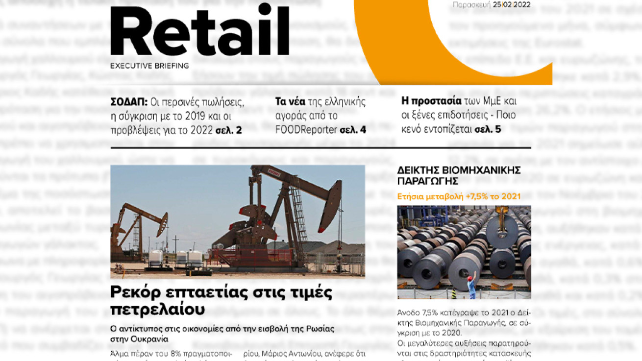 BOUSSIAS RETAIL Executive Briefing newsletter - Παρασκευή, 25|02|2022