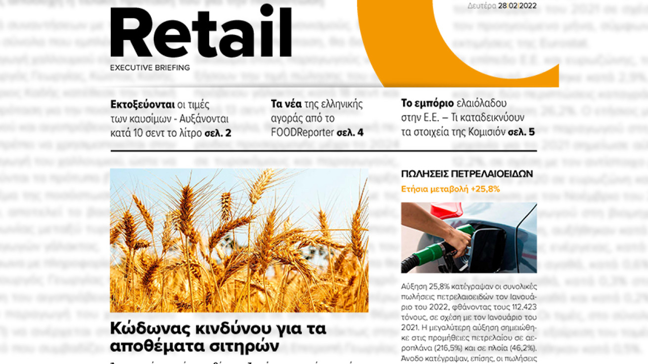 BOUSSIAS RETAIL Executive Briefing newsletter - Δευτέρα, 28|02|2022