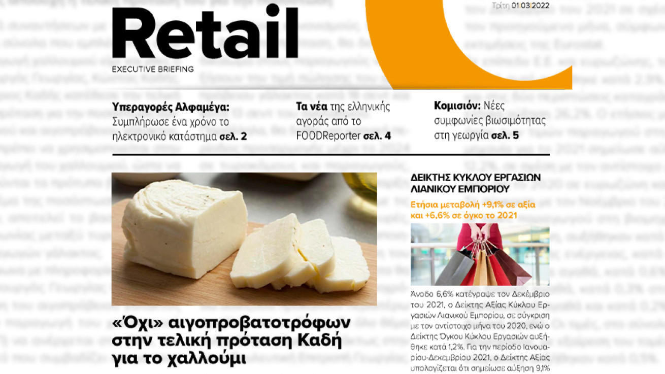 BOUSSIAS RETAIL Executive Briefing newsletter - Τρίτη, 01|03|2022