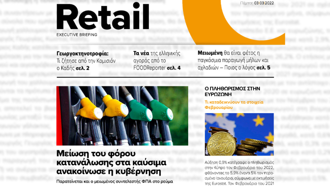 BOUSSIAS RETAIL Executive Briefing newsletter - Πέμπτη, 03|03|2022