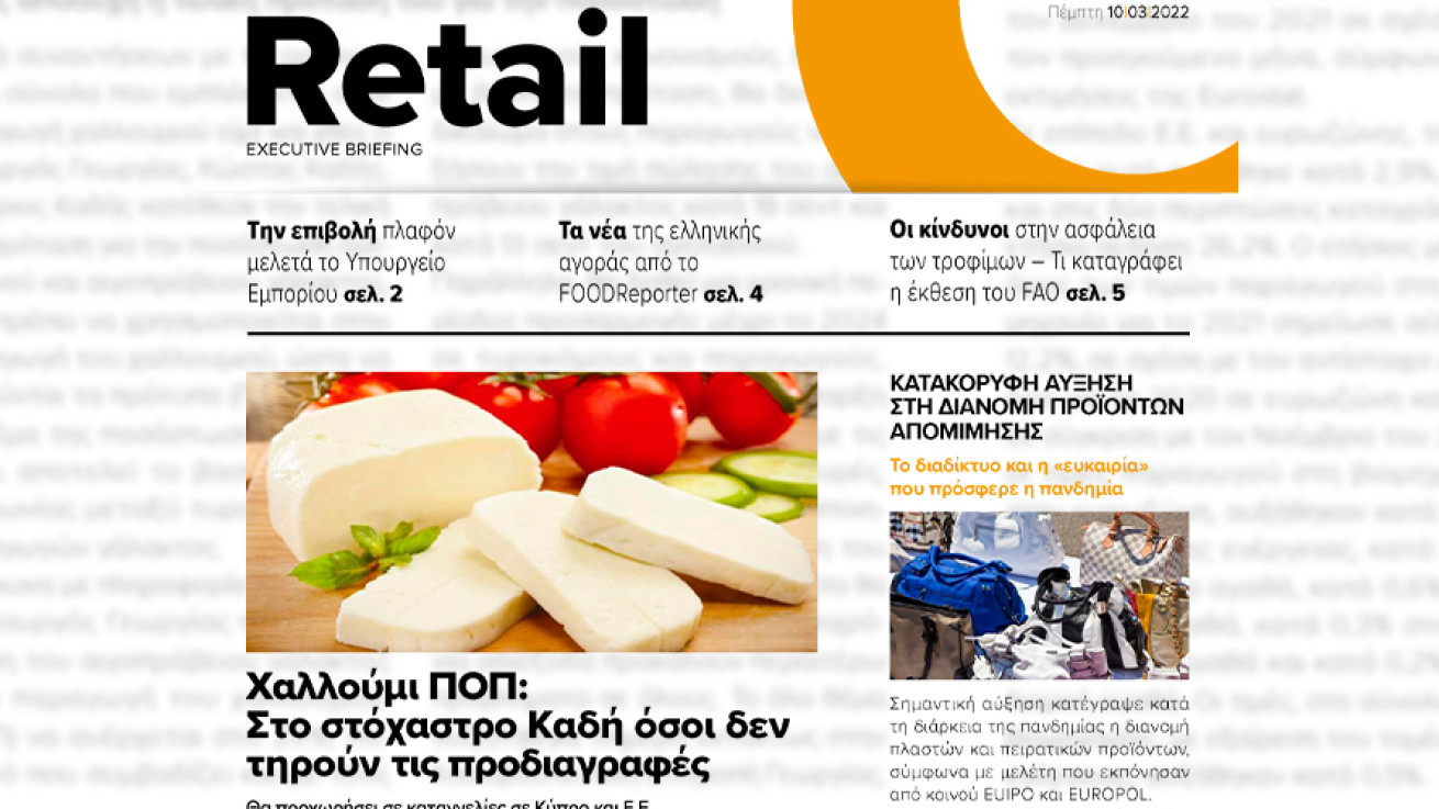 BOUSSIAS RETAIL Executive Briefing newsletter - Πέμπτη, 10|03|2022