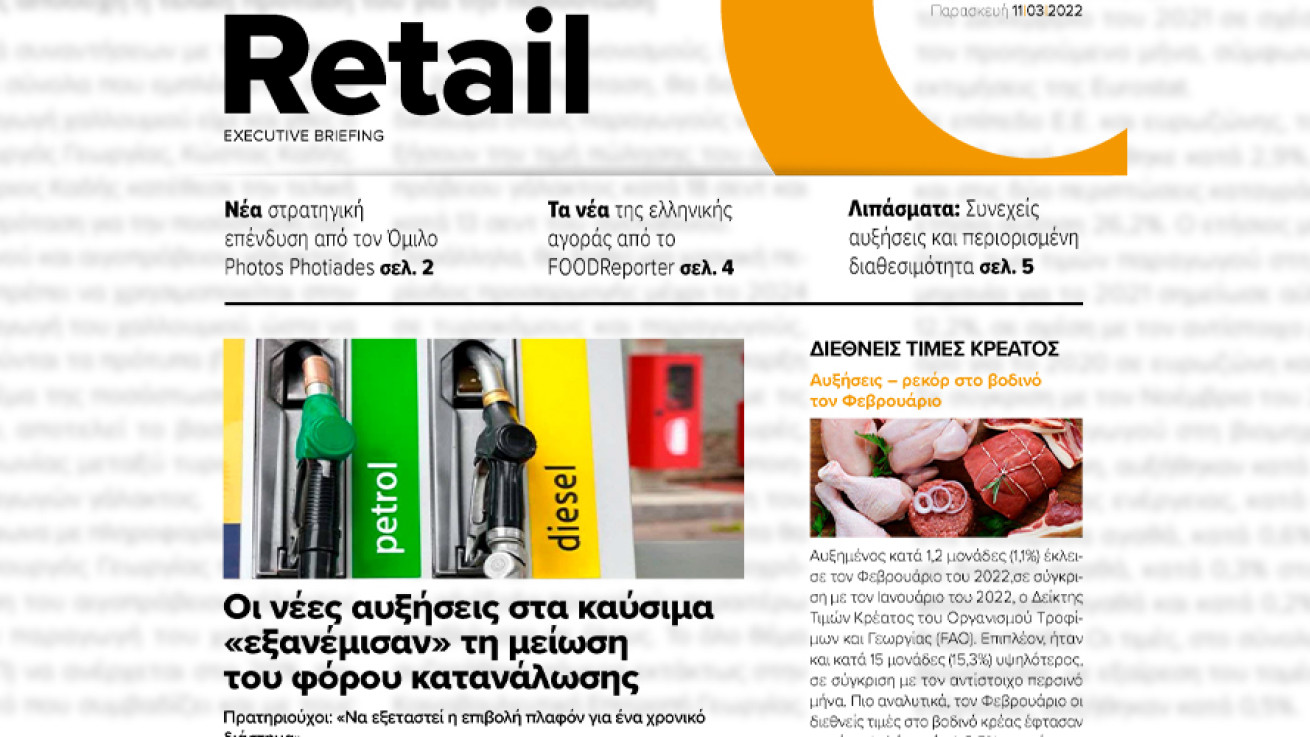 BOUSSIAS RETAIL Executive Briefing newsletter - Παρασκευή, 11|03|2022