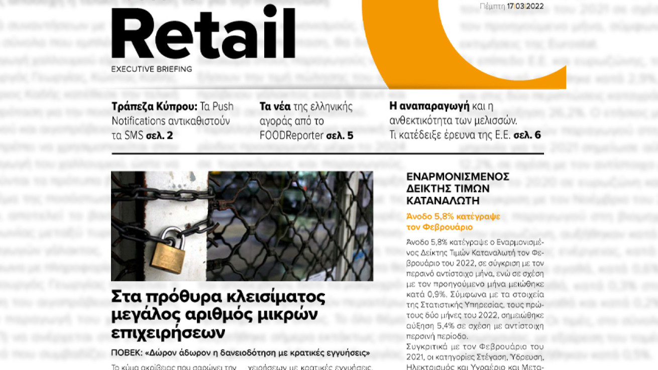 BOUSSIAS RETAIL Executive Briefing newsletter - Πέμπτη, 17|03|2022