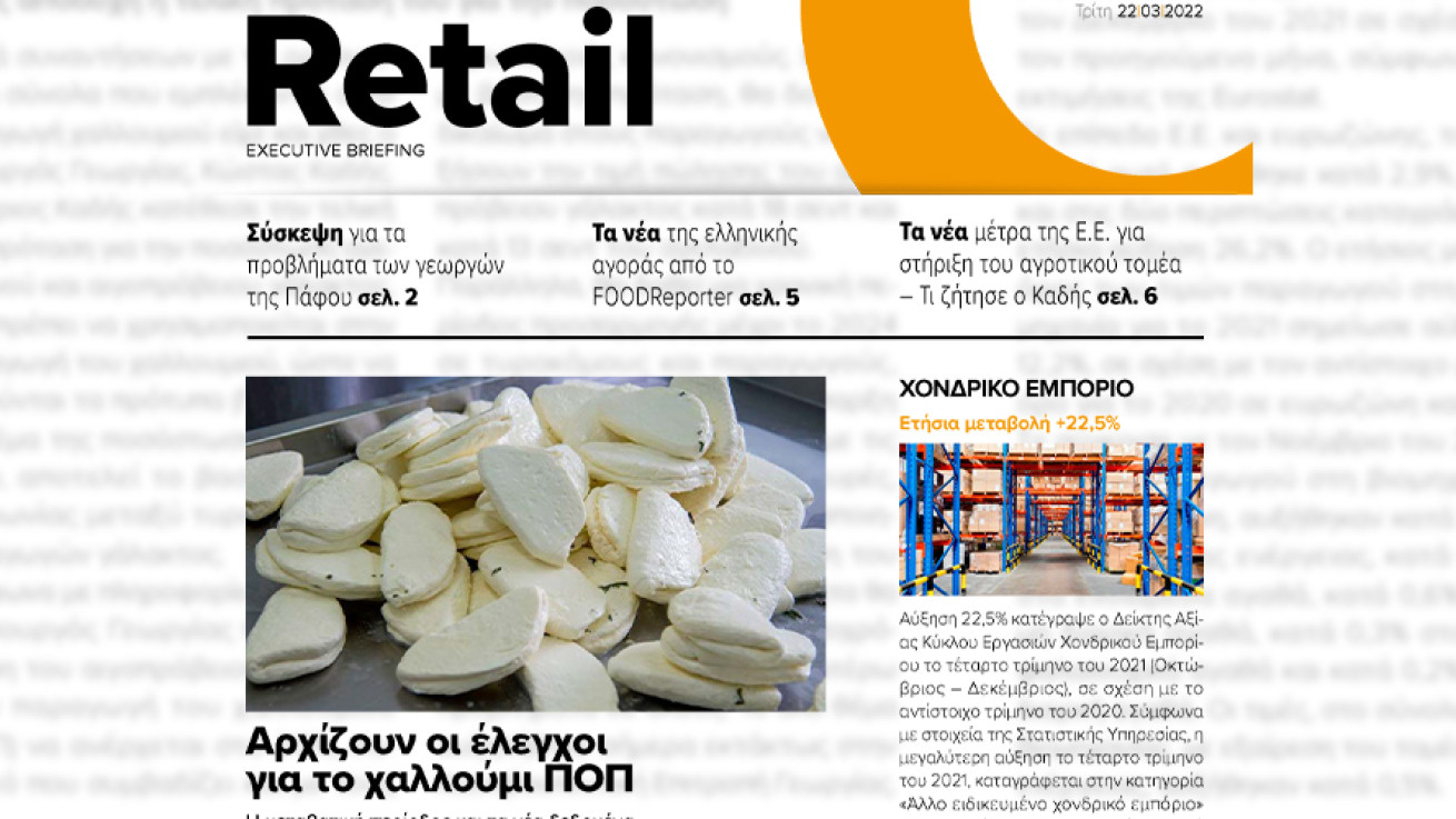 BOUSSIAS RETAIL Executive Briefing newsletter - Τρίτη, 22|03|2022