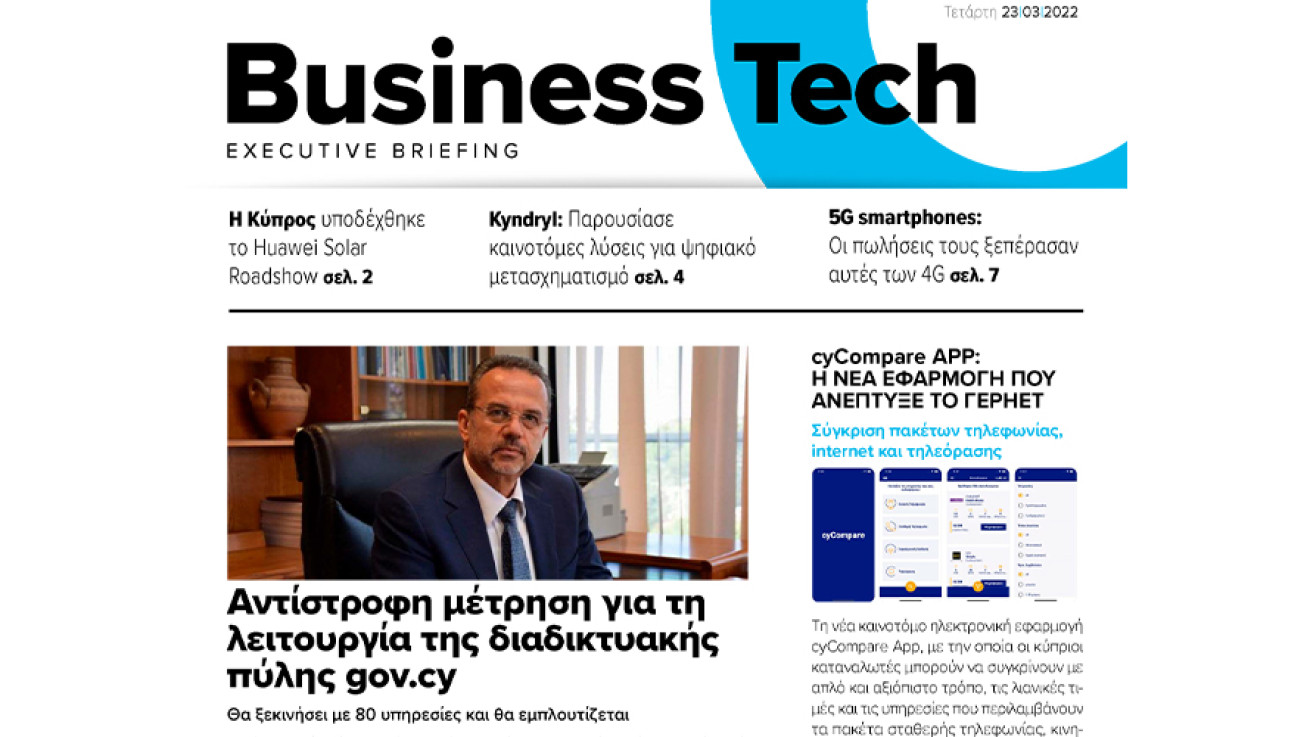 BOUSSIAS BUSINESS TECH Executive Briefing newsletter - Τετάρτη, 23|03|2022