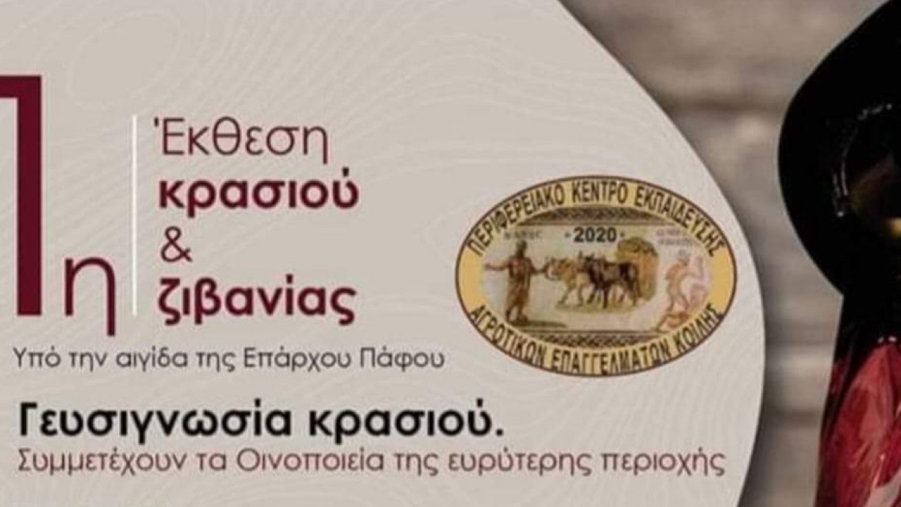 Η πρώτη έκθεση κρασιού και ζιβανίας στην Κοίλη