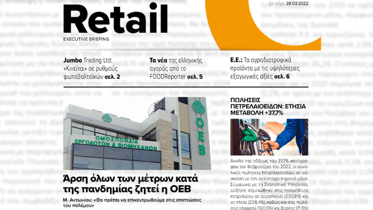 BOUSSIAS RETAIL Executive Briefing newsletter - Δευτέρα, 28|03|2022