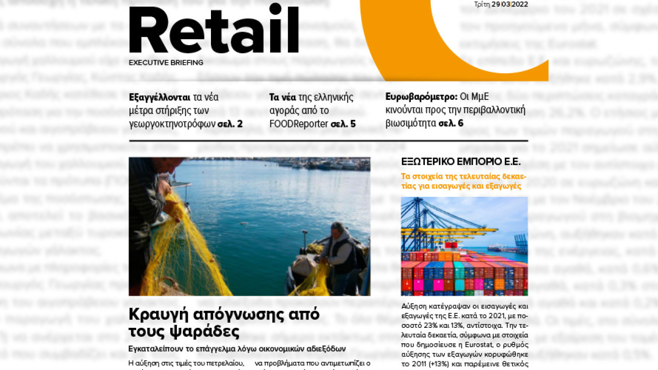 BOUSSIAS RETAIL Executive Briefing newsletter - Τρίτη, 29|03|2022