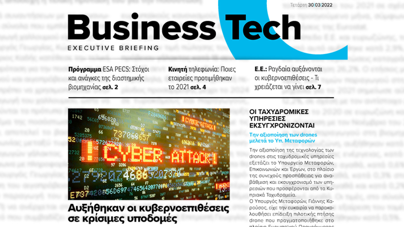 BOUSSIAS BUSINESS TECH Executive Briefing newsletter - Τετάρτη, 30|03|2022