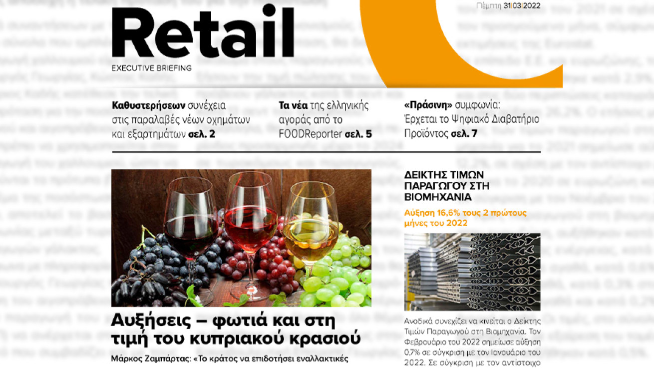 BOUSSIAS RETAIL Executive Briefing newsletter - Πέμπτη, 31|03|2022