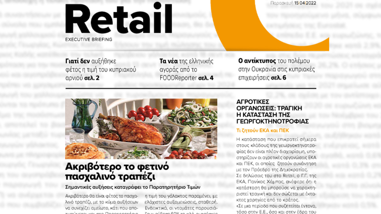 BOUSSIAS RETAIL Executive Briefing newsletter - Παρασκευή, 15|04|2022