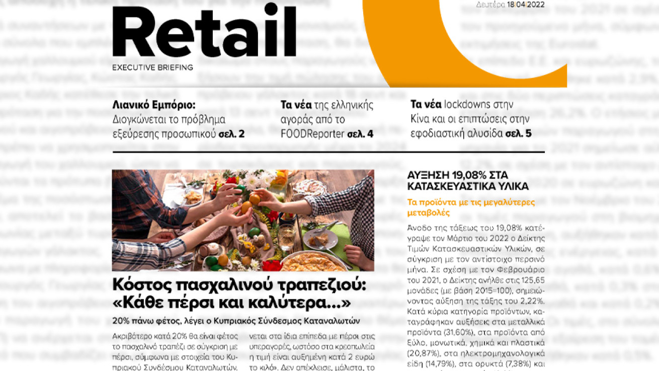 BOUSSIAS RETAIL Executive Briefing newsletter - Δευτέρα, 18|04|2022