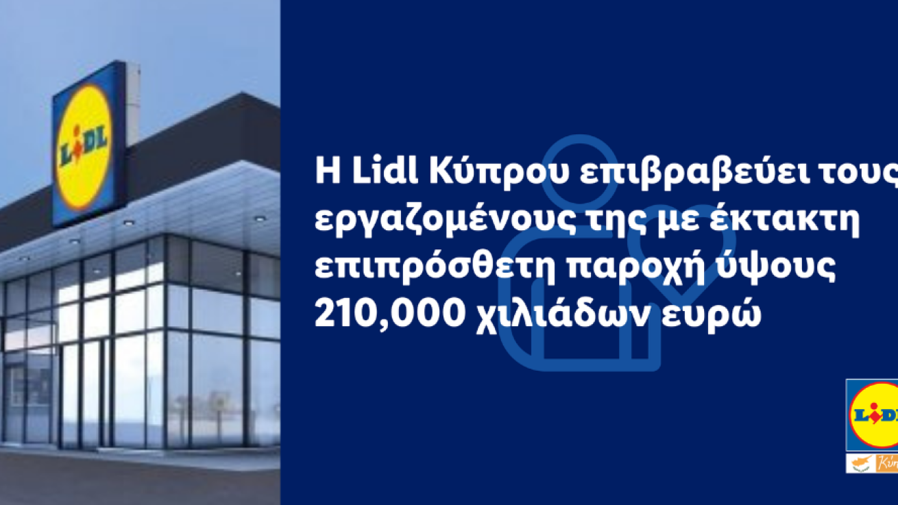 Lidl Κύπρου: Έκτακτη επιπρόσθετη παροχή €210.000 στους εργαζόμενους