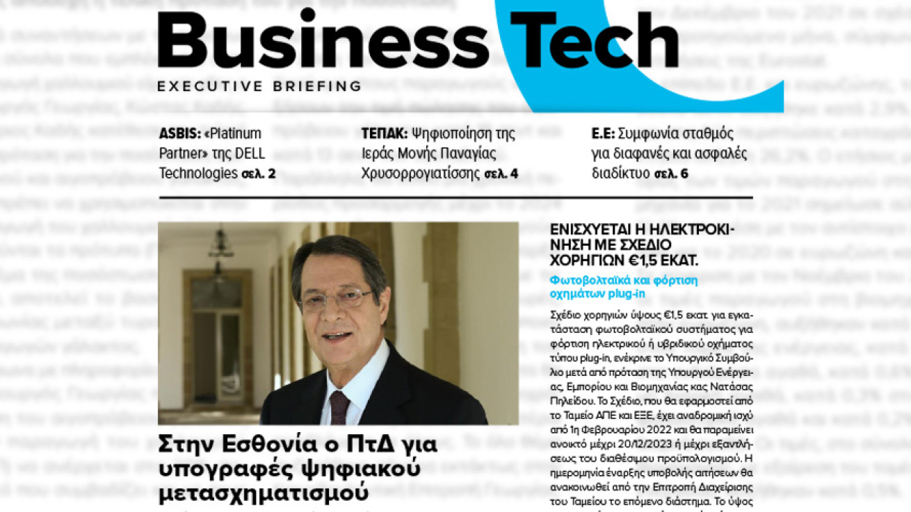 BOUSSIAS BUSINESS TECH Executive Briefing newsletter - Τετάρτη, 27|04|2022