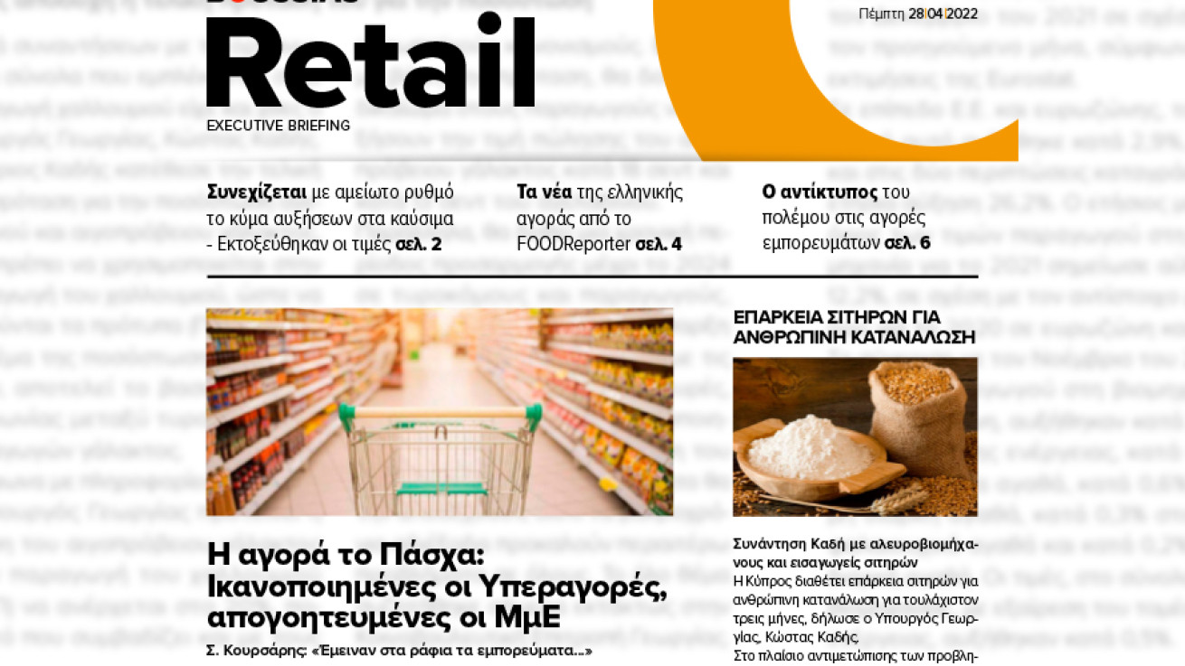 BOUSSIAS RETAIL Executive Briefing newsletter - Πέμπτη, 28|04|2022