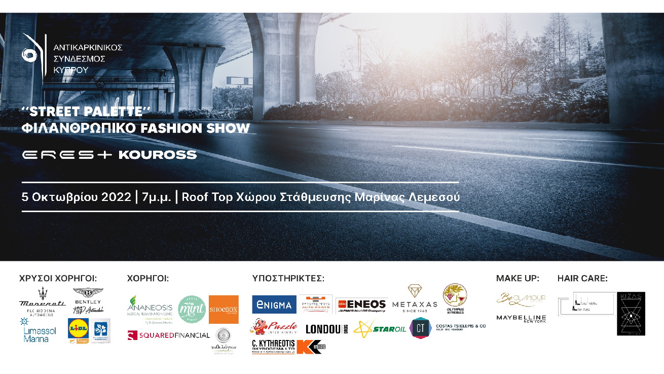 «Street Palette»: Ένα διαφορετικό φιλανθρωπικό Fashion Show στη Μαρίνα Λεμεσού