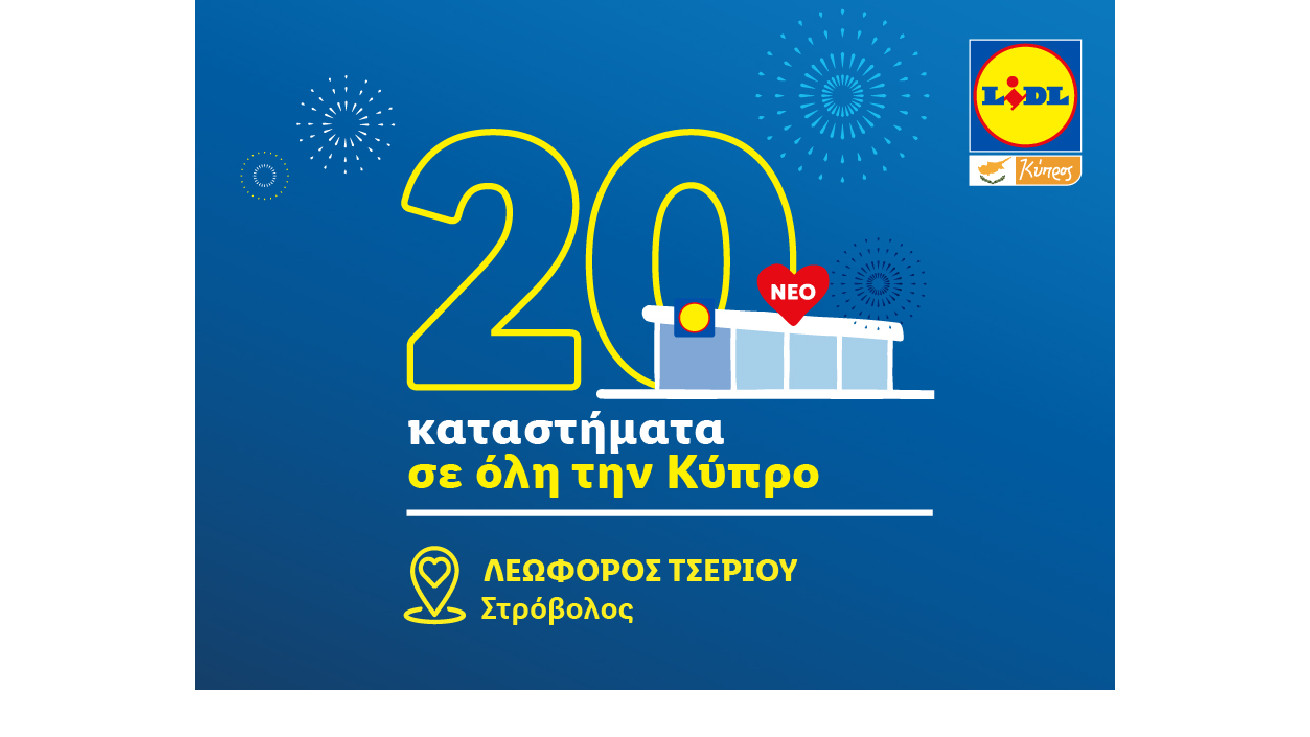 Η Lidl Κύπρου ανοίγει στη Λευκωσία το 20ό υπερσύγχρονο της κατάστημα