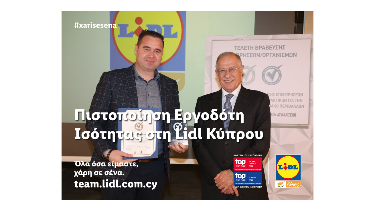 Η Lidl Κύπρου πιστοποιημένος εργοδότης ισότητας