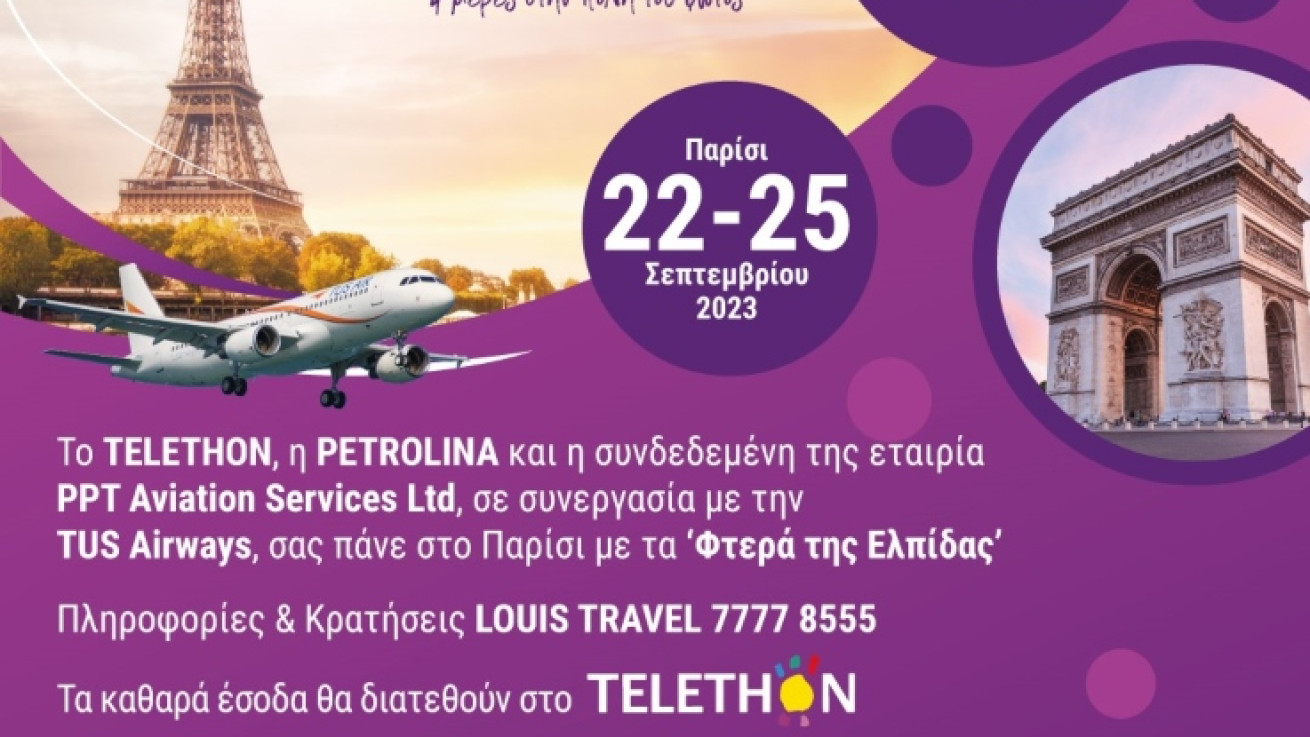 Το TELETHON σου προσφέρει απίθανη ευκαιρία να απολαύσεις το Παρίσι!