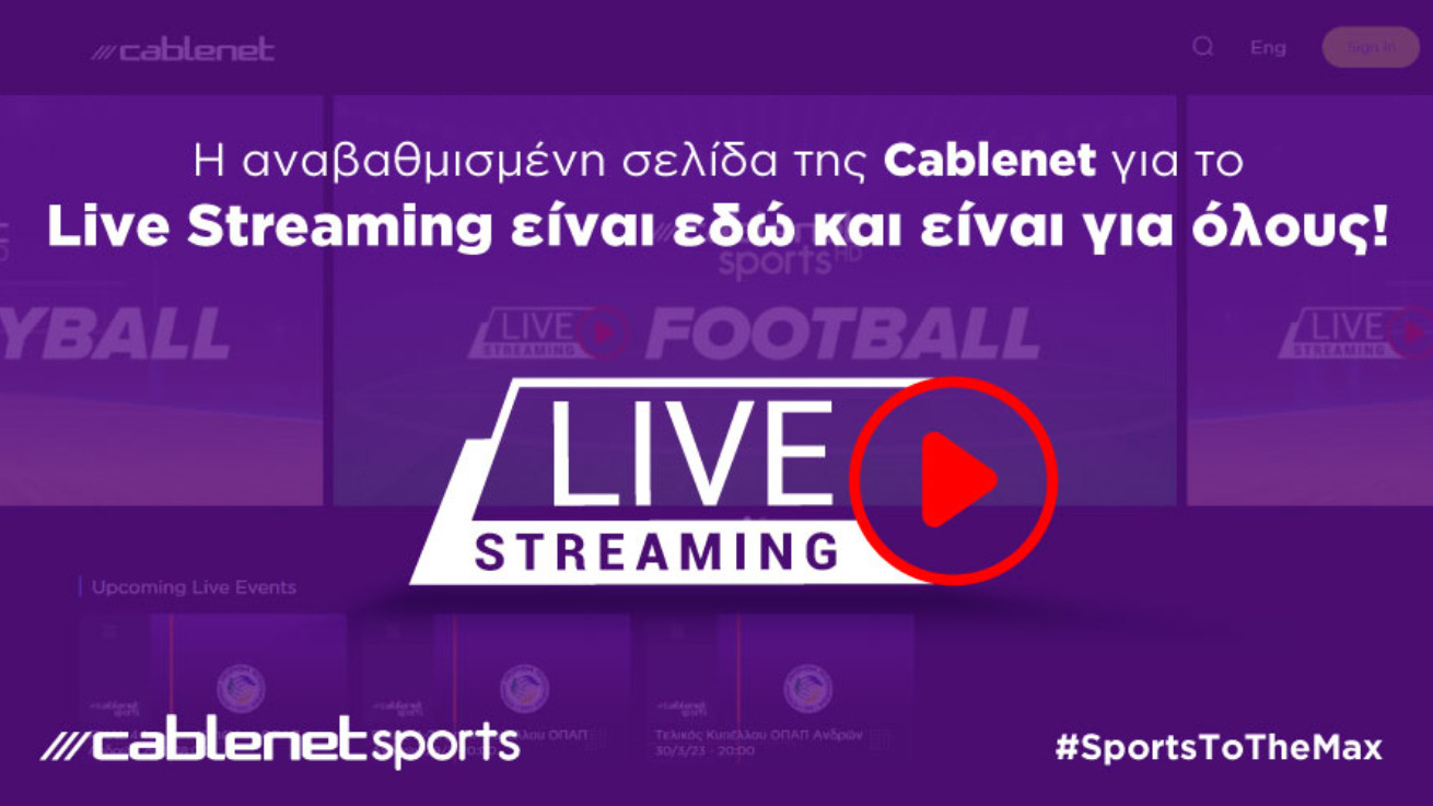 Η αναβαθμισμένη σελίδα της Cablenet για το Live Streaming είναι εδώ και είναι για όλους!