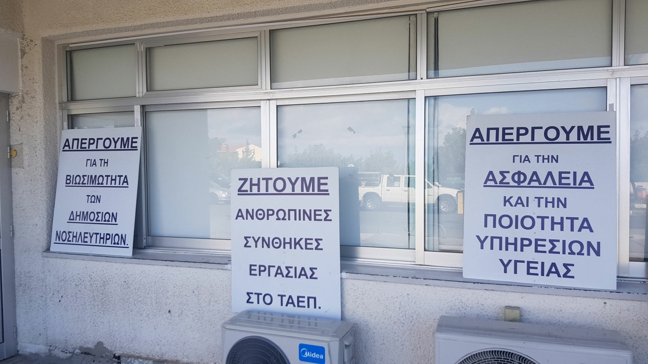 Τρίωρη στάση εργασίας στο τμήμα πρώτων βοηθειών του νοσοκομείου Πάφου