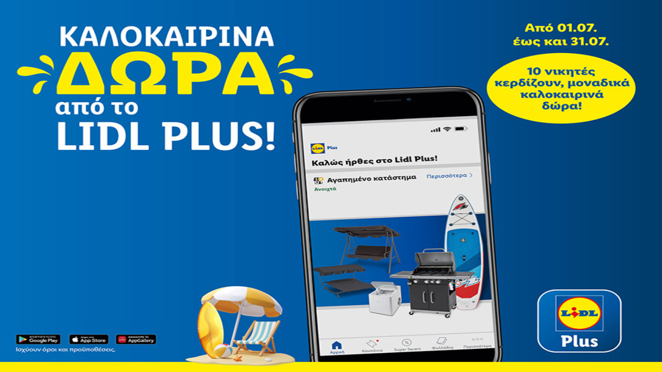 Το Lidl Plus υποδέχεται το καλοκαίρι με έναν ξεχωριστό διαγωνισμό