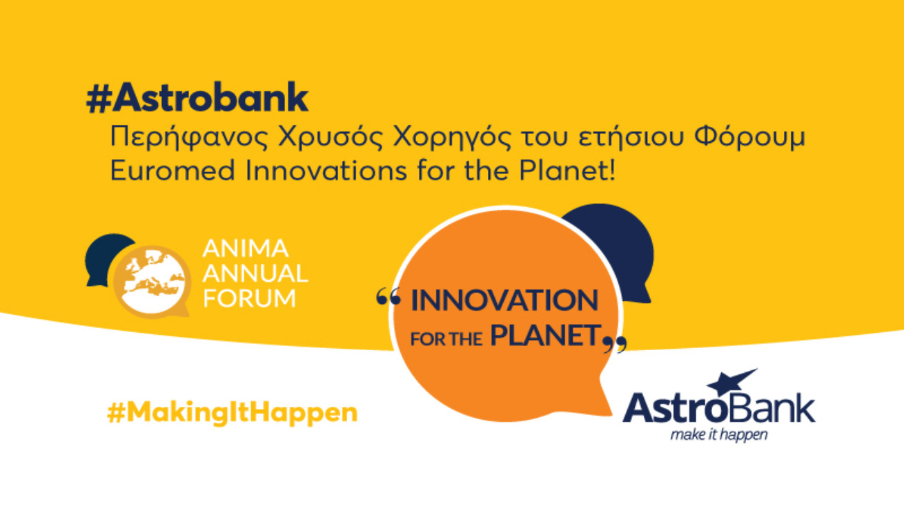 AstroΒank: Χρυσός χορηγός του ετήσιου Φόρουμ Euromed Innovations for the Planet