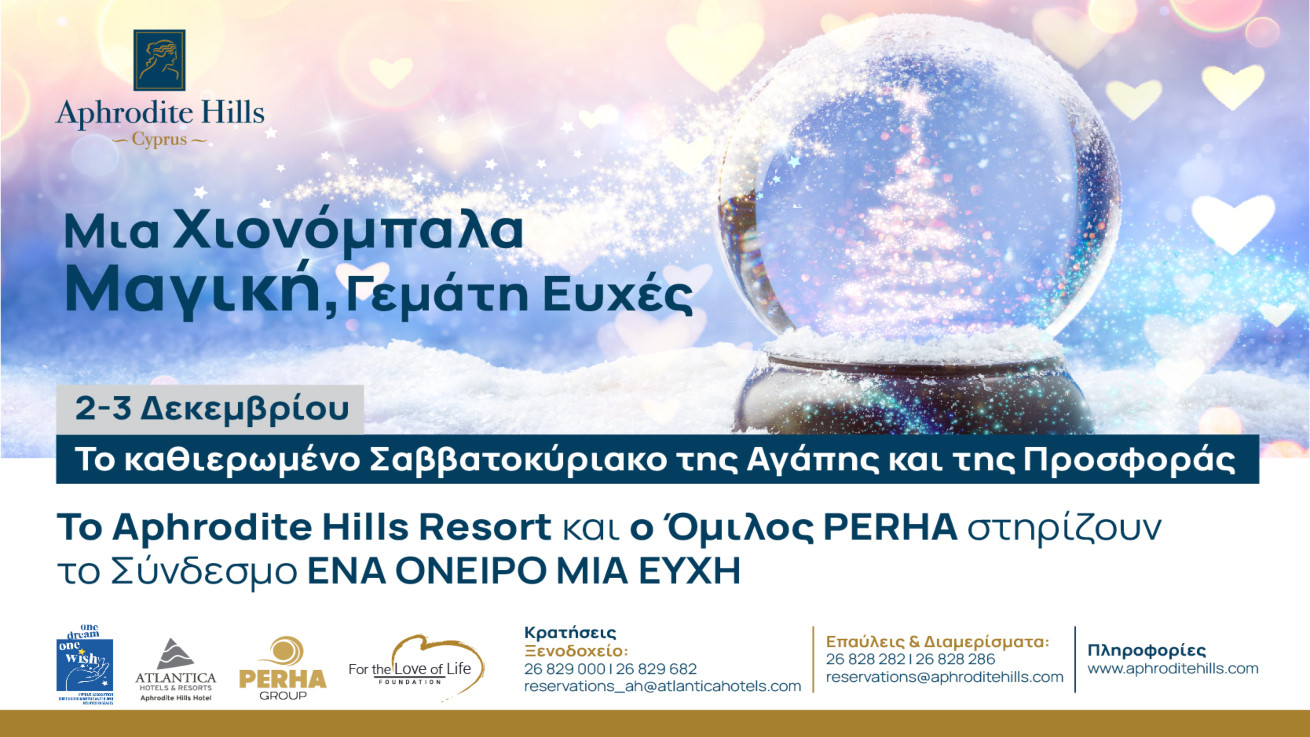 Ο Όμιλος PERHA ενώνει τα χέρια με το Aphrodite Hills Resort για να υποστηρίξει το Ένα Όνειρο Μια Ευχή