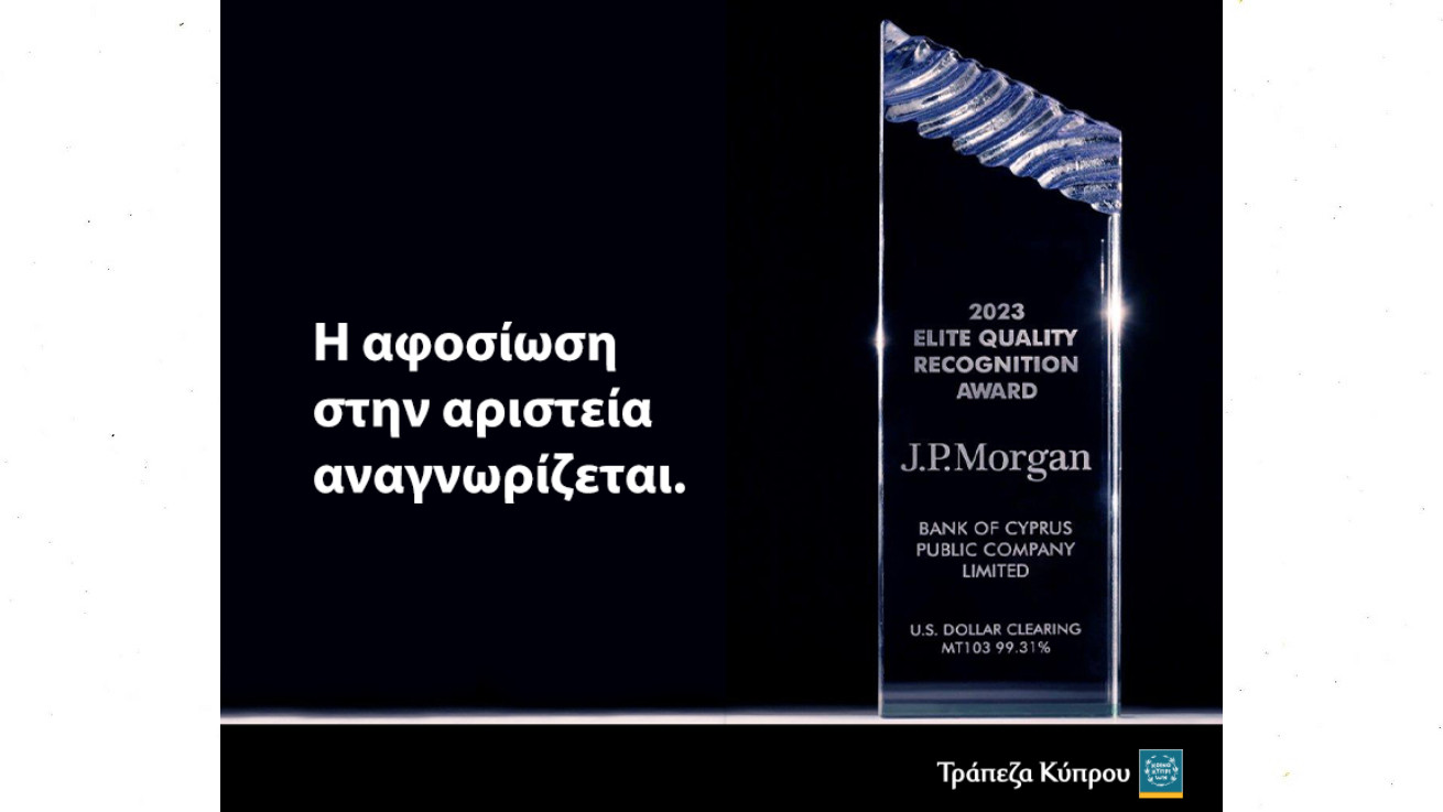 Τράπεζα Κύπρου: Βράβευση από JP Morgan με το Quality Recognition Award