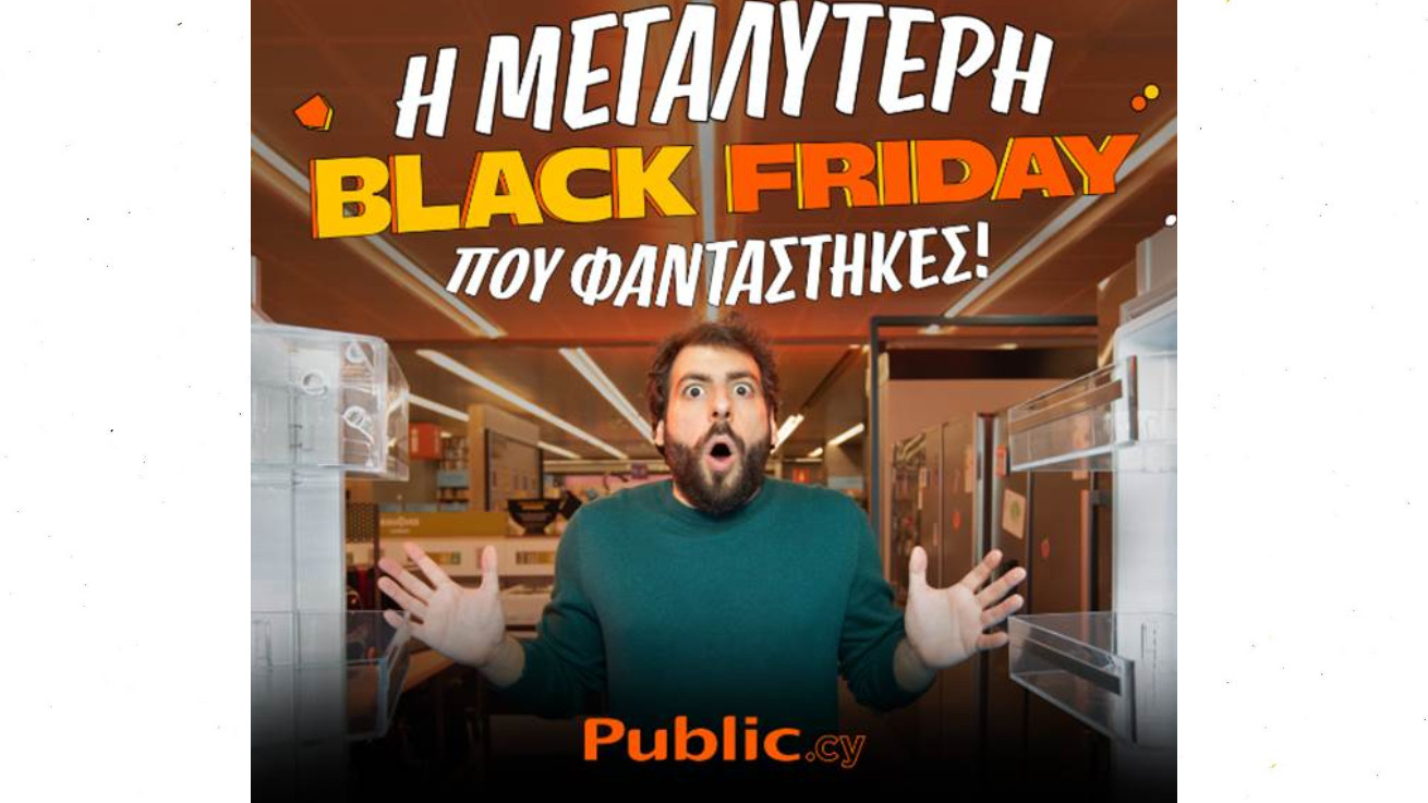 Η μεγαλύτερη Black Friday που φαντάστηκες συνεχίζεται στα Public με πολύ δυνατές προσφορές