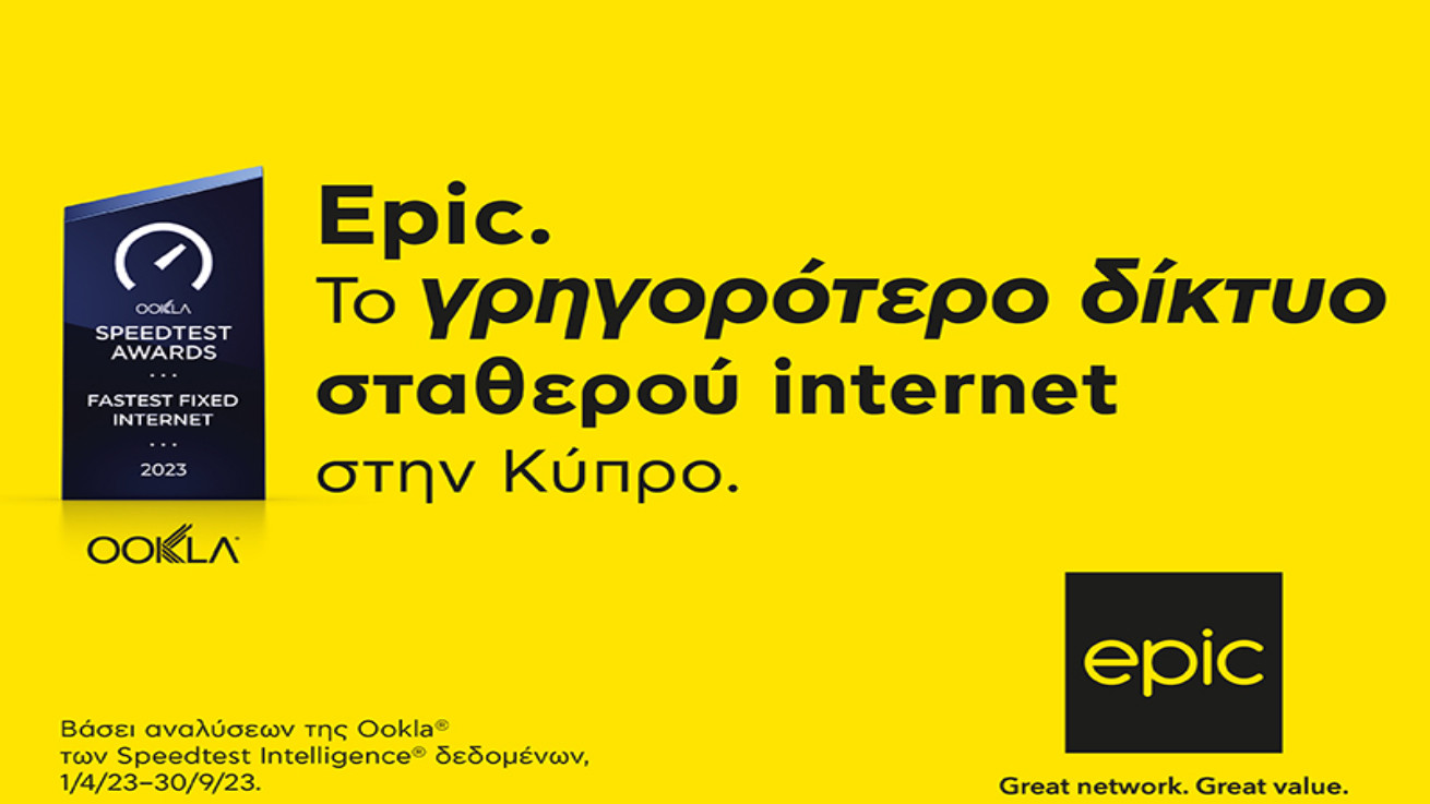 H Epic είναι το Γρηγορότερο Δίκτυο Σταθερού Internet στην Κύπρο