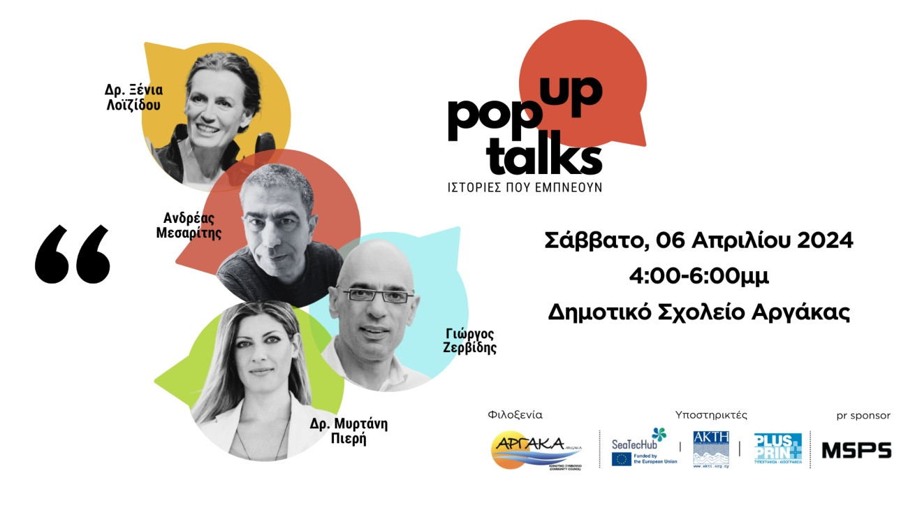 «Pop Up Talks: Ιστορίες που Εμπνέουν»