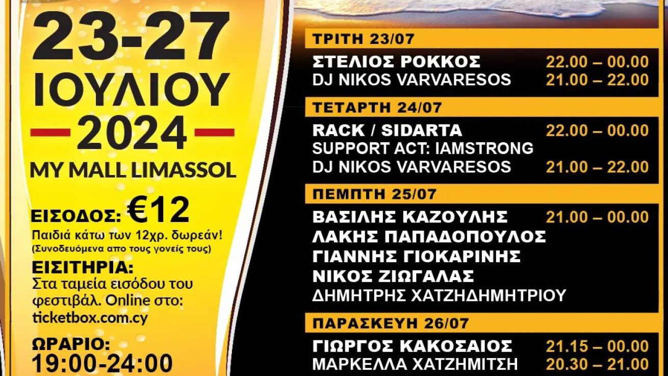 MED FEST Limassol Beer Festival στο My Mall Limassol!