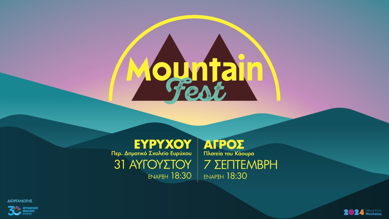 «MountainFest» από τον Οργανισμό Νεολαίας Κύπρου