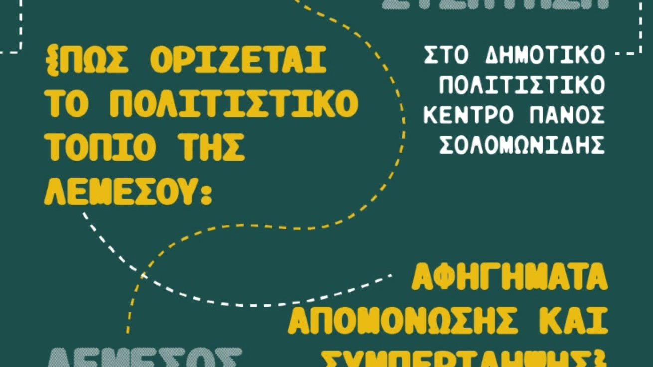 Δημόσια συζήτηση από το Λεμεσός 2030: «Πώς ορίζεται το Πολιτιστικό Τοπίο της Λεμεσού: αφηγήματα απομόνωσης και συμπερίληψης»