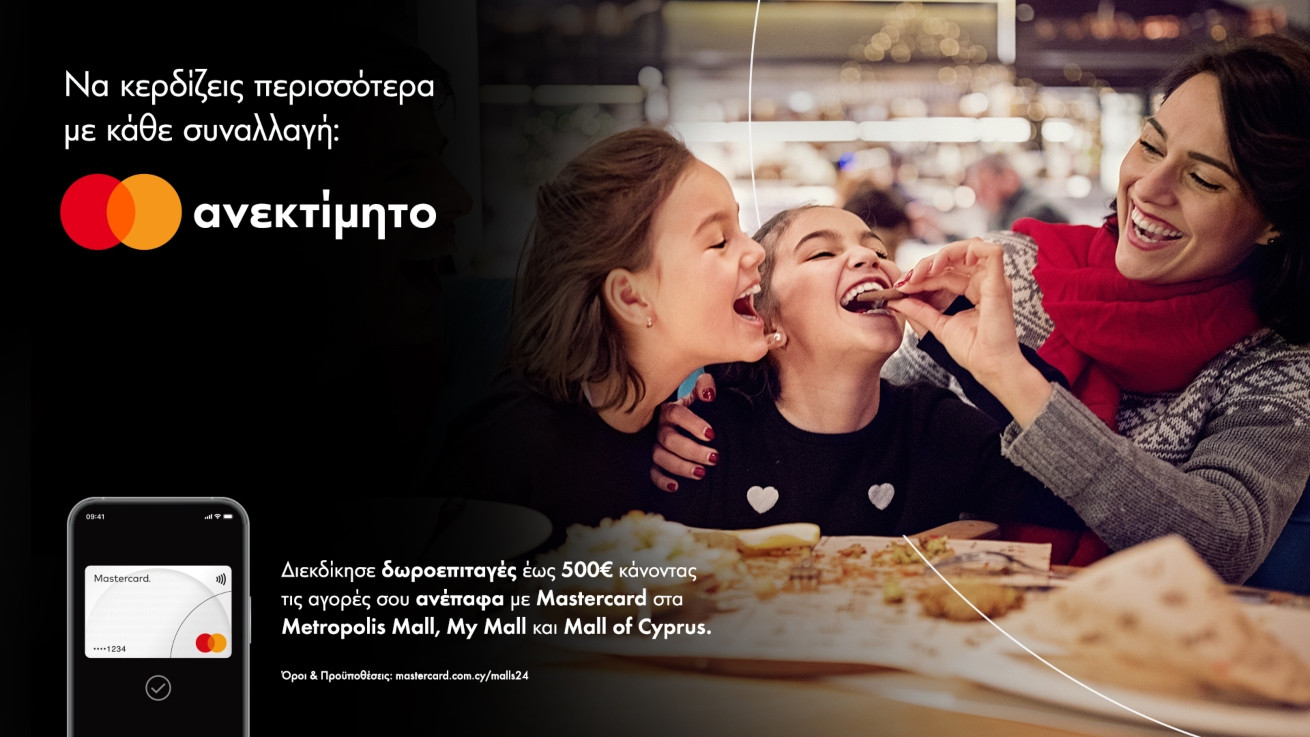 Η Mastercard επιβραβεύει και φέτος τις ανέπαφες αγορές στα μεγαλύτερα εμπορικά κέντρα της χώρας