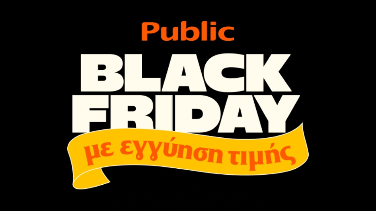 Τα Public πρωτοπορούν στην Black Friday με “Εγγύηση Τιμής”