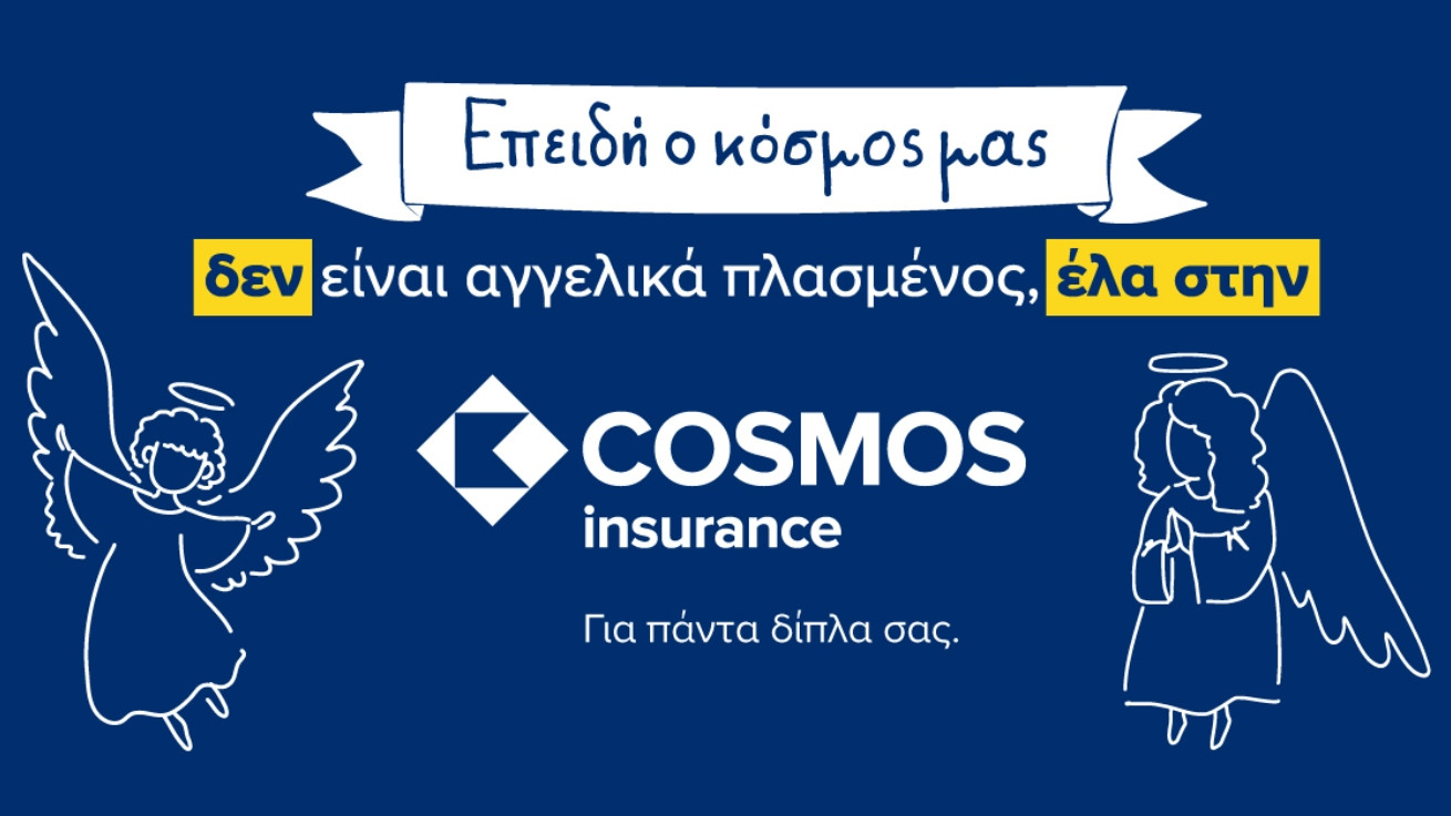 Η νέα καμπάνια της COSMOS Insurance οραματίζεται έναν «αγγελικά πλασμένο κόσμο»