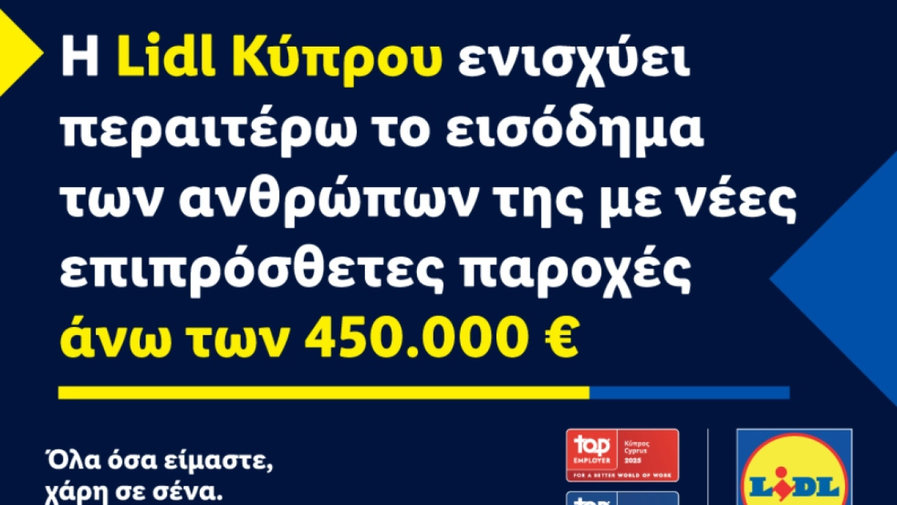 Η Lidl Κύπρου προχωρά με νέες επιπρόσθετες χρηματικές παροχές ύψους 450.000€