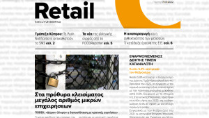 BOUSSIAS RETAIL Executive Briefing newsletter - Πέμπτη, 17|03|2022